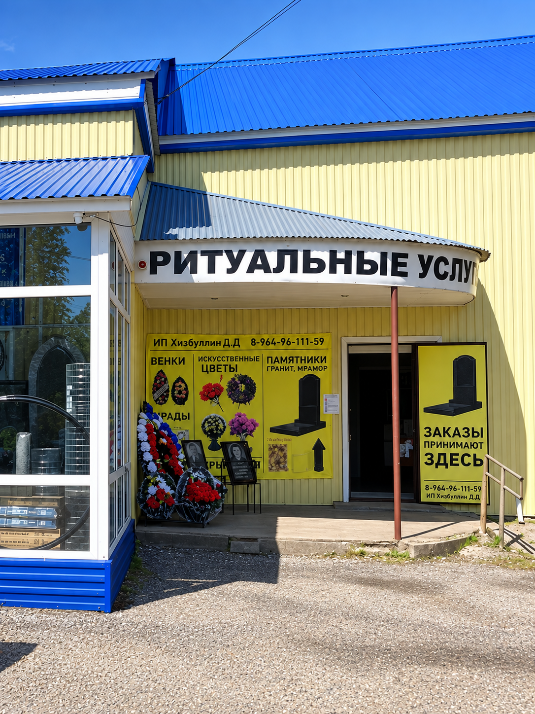 Салон ритуальных услуг в Кушнаренково